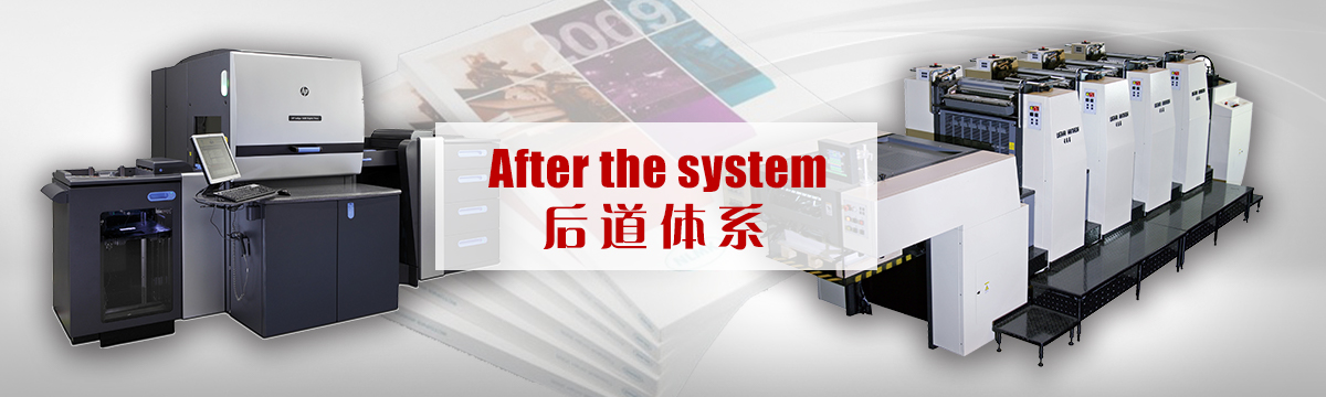 后道體系 - 后道設(shè)備 - 印刷后加工，手提袋制作，包裝盒制作，后道加工，同行來(lái)料代工 - 武漢澤雅印刷廠